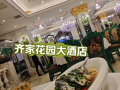 -齐家花园大酒店·本帮菜(宝山店)