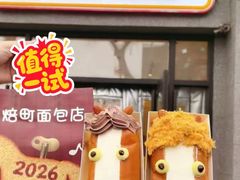 -新侨三宝乐面包店(崇文门店)