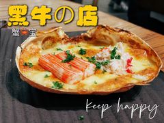 蟹宝-黑牛の店·和牛烧肉(合生汇店)