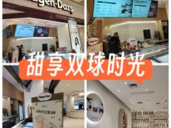 -哈根达斯(皇城恒隆广场店)