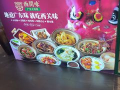 -西关味(大卫城店)