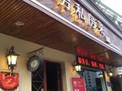 门面-芳芳私房菜·精做淮扬菜(承德路店)