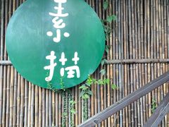 -素描餐厅(灵隐天竺店)