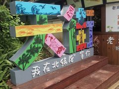 -亚龙湾热带天堂森林公园