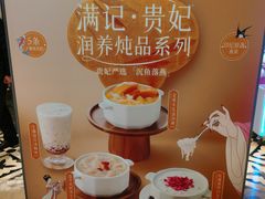 -满记甜品(优客百盛店)