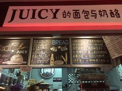 -Juicy Bakery(大学路店)