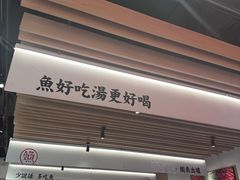-江渔儿酸菜鱼(曜一城店)