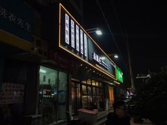 门面-森龍邑·烧烤·海鲜·炒菜(闽江路店)