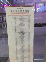 -京世沙龙