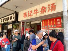 -韦记牛杂汤(清晖园店)