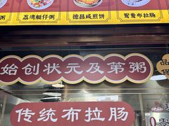 -伍湛记 · 广州老字号(龙津中路店)