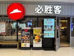 -必胜客(积水潭店)