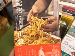 -麦文记面家(佐敦店)