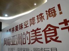 -珠海横琴国际网球中心