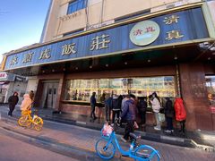 -来顺成饭庄