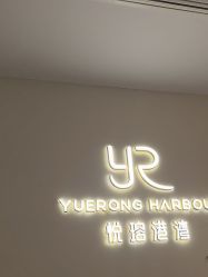 -悦瑢港湾科技美肤芳疗美容