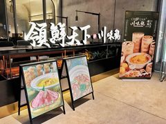 -领鲜天下·焗海鲜·花胶鸡(天目里店)