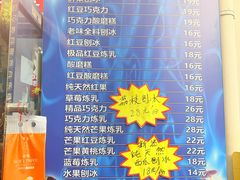 -王中王刨冰