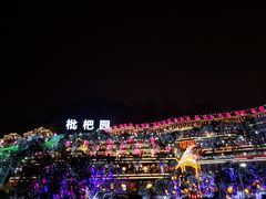 景观位-枇杷园食为鲜火锅(南山店)