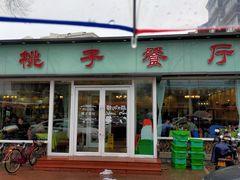门面-桃子餐厅·天津菜(红星路直营店)