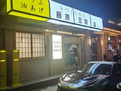 门面-福顺祥大盘鸡(临潼店)