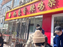 -如意香辣鸡架(总店)