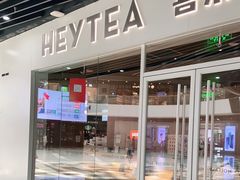 门面-喜茶(北京通州万达店)