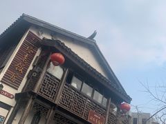 -双塔老饭店