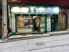 -麦奀云吞面世家(中环店)