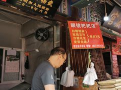 -眼镜粑粑