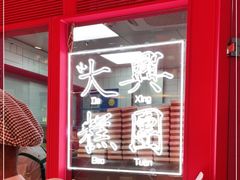 -阮大兴糕团(日月光中心店)