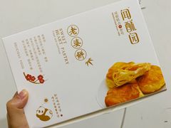 -闻酥园(水碾河路店)