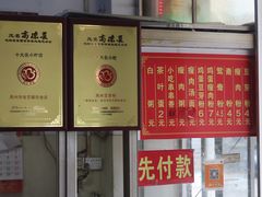 -正宗东门老牌豆芽粉