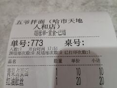 -五爷拌面(天地人和店)