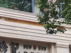 -珍记海鲜酒家(嵩山路店)