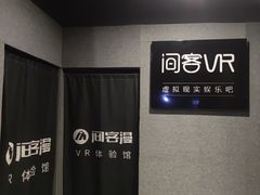 -VR 间客漫·PS电玩·虚拟现实包间游戏电竞(街道口店)