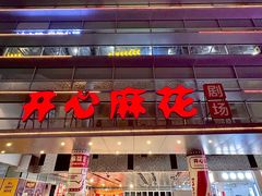 -Tegu泰古莲·泰国餐厅(红山6979店)