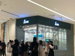 -1点点(苏州中心店)