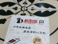 -新凯旋烧烤·燕姐千岛湖土菜