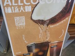 -蔻蔻椰·鲜萃椰子水(COCO Park店)
