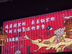 -大龙燚火锅(天安云谷店)
