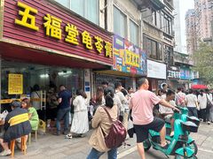 -五福堂龟苓膏(河东北山店)