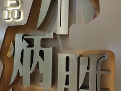 -小炳胜(天环店)