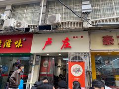 -卢庄(江汉路店)