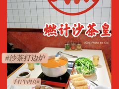 -燃计沙茶皇·香港沙茶火锅(人广旗舰店)