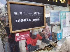 -叶氏麻糍(鼓浪屿店)