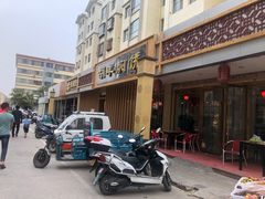 -胡羊焖饼(敦煌店)
