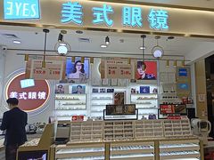 -美式眼镜·授权蔡司.依视路.尼康.豪雅.明月(南翔印象城店)