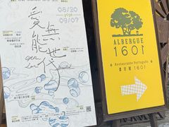 -ALBERGUE 1601 婆仔屋葡国餐厅
