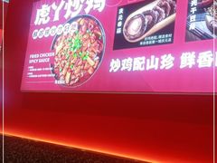 -虎丫炒鸡(西安熙地港店)